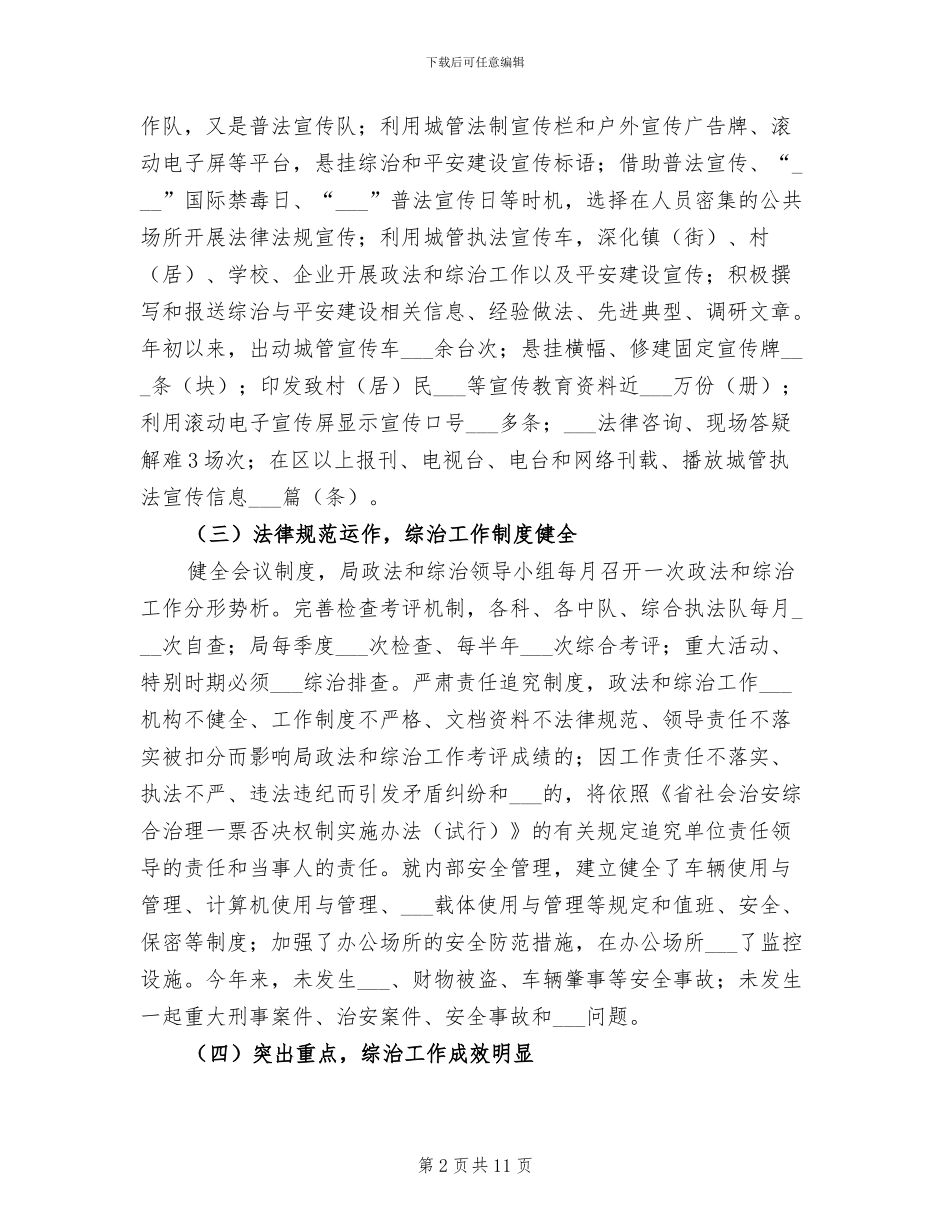 2024年城管局政法整治活动总结_第2页