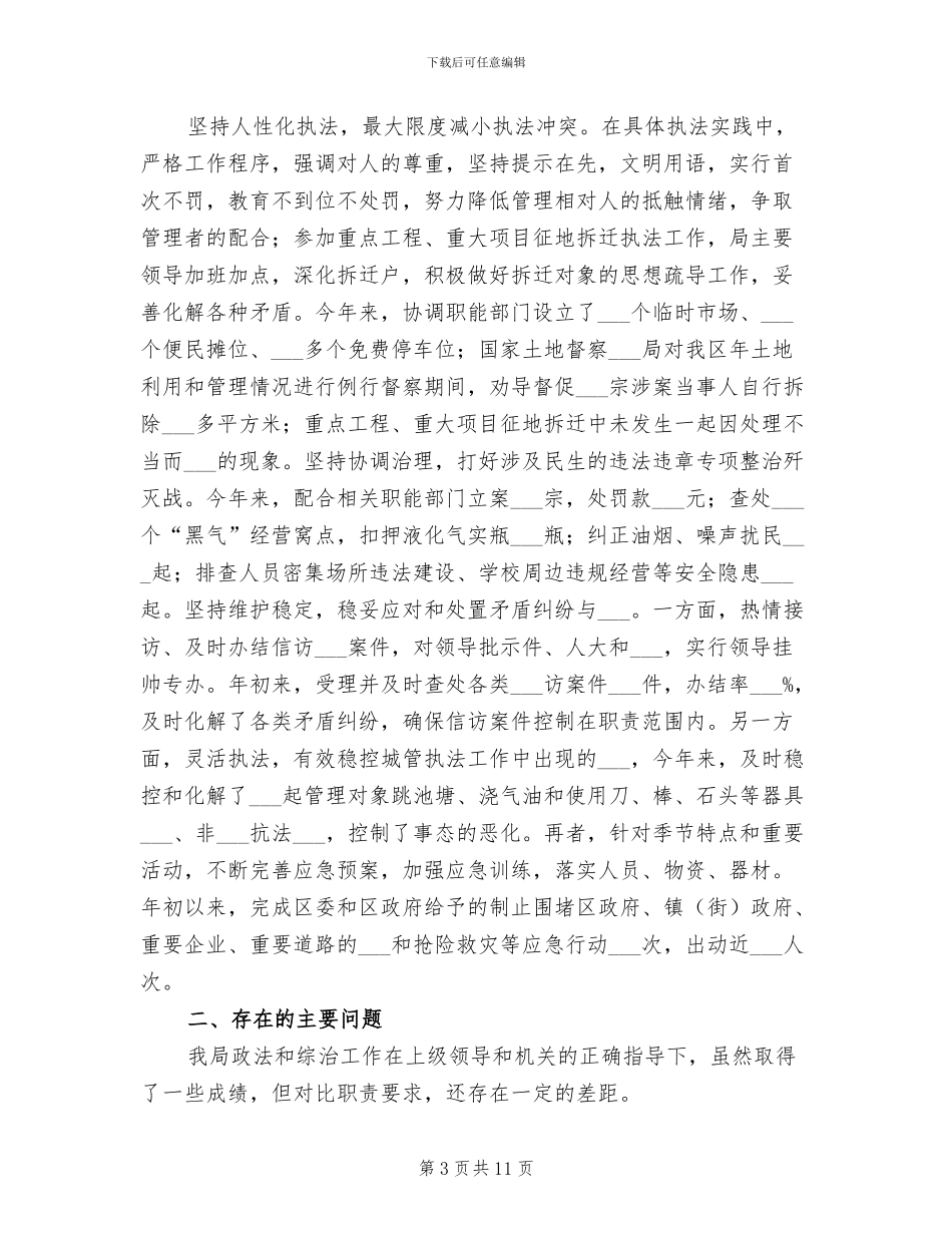 2024年城管局政法整治活动总结_第3页