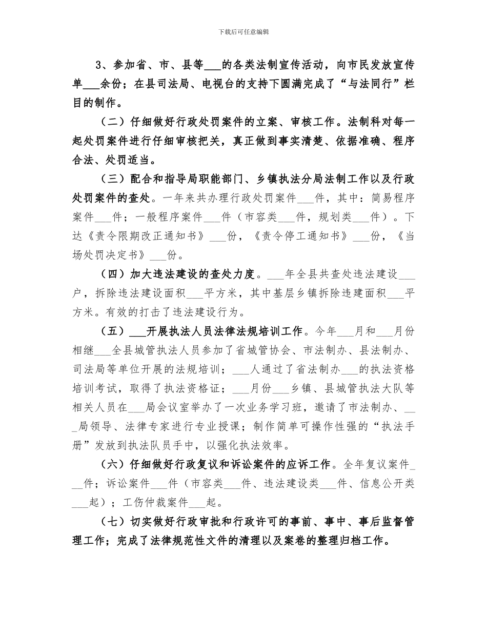 2024年城管局法制工作总结_第3页