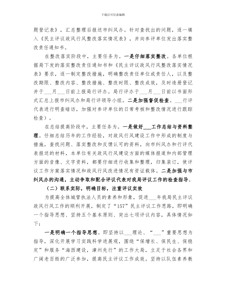 2024年城管局政风行风建设上半年工作总结_第2页