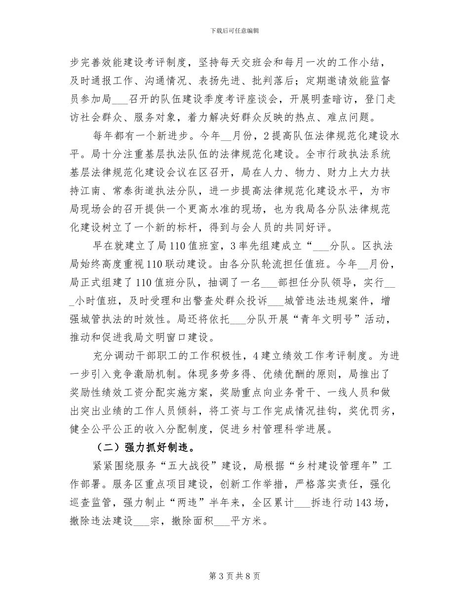 2024年城管局素质教育半年总结_第3页