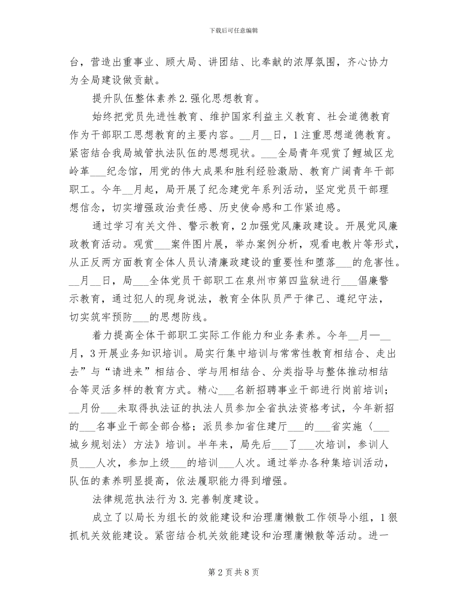 2024年城管局素质教育半年总结范文_第2页