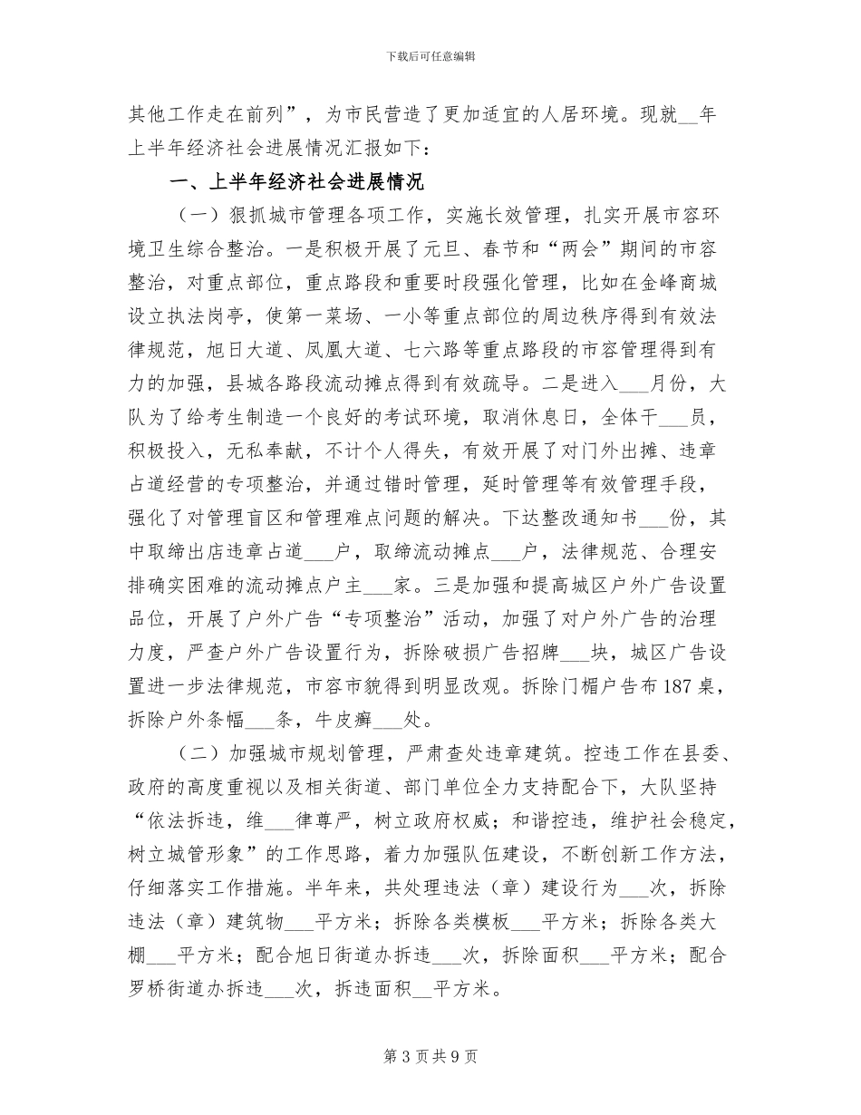 2024年城管局纪检监察工作小结_第3页