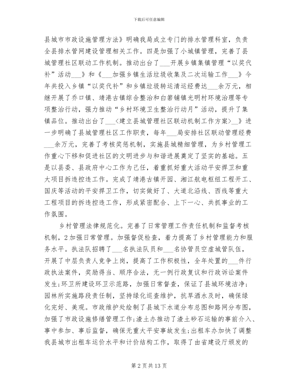 2024年城管局规范化建设总结_第2页
