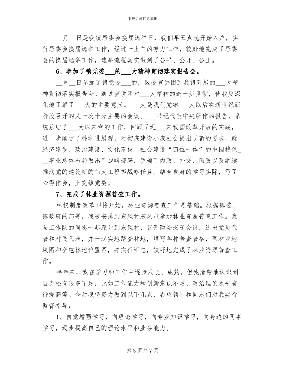 2024年城管工作年终总结_第3页