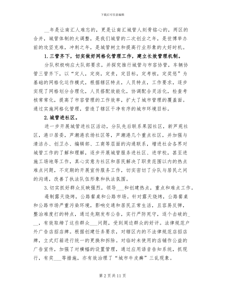 2024年城管工作年终总结范文_第2页