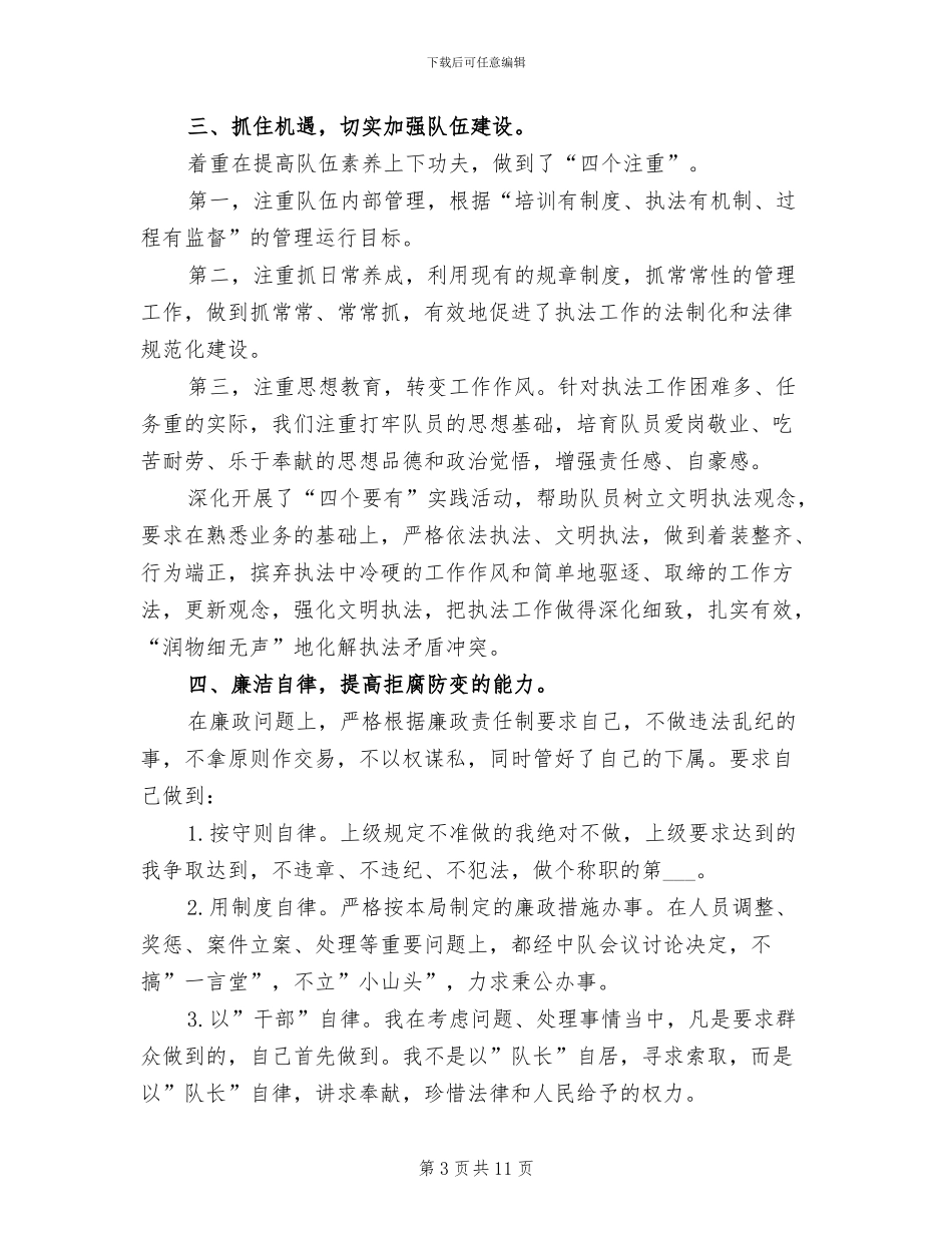 2024年城管工作年终总结范文_第3页