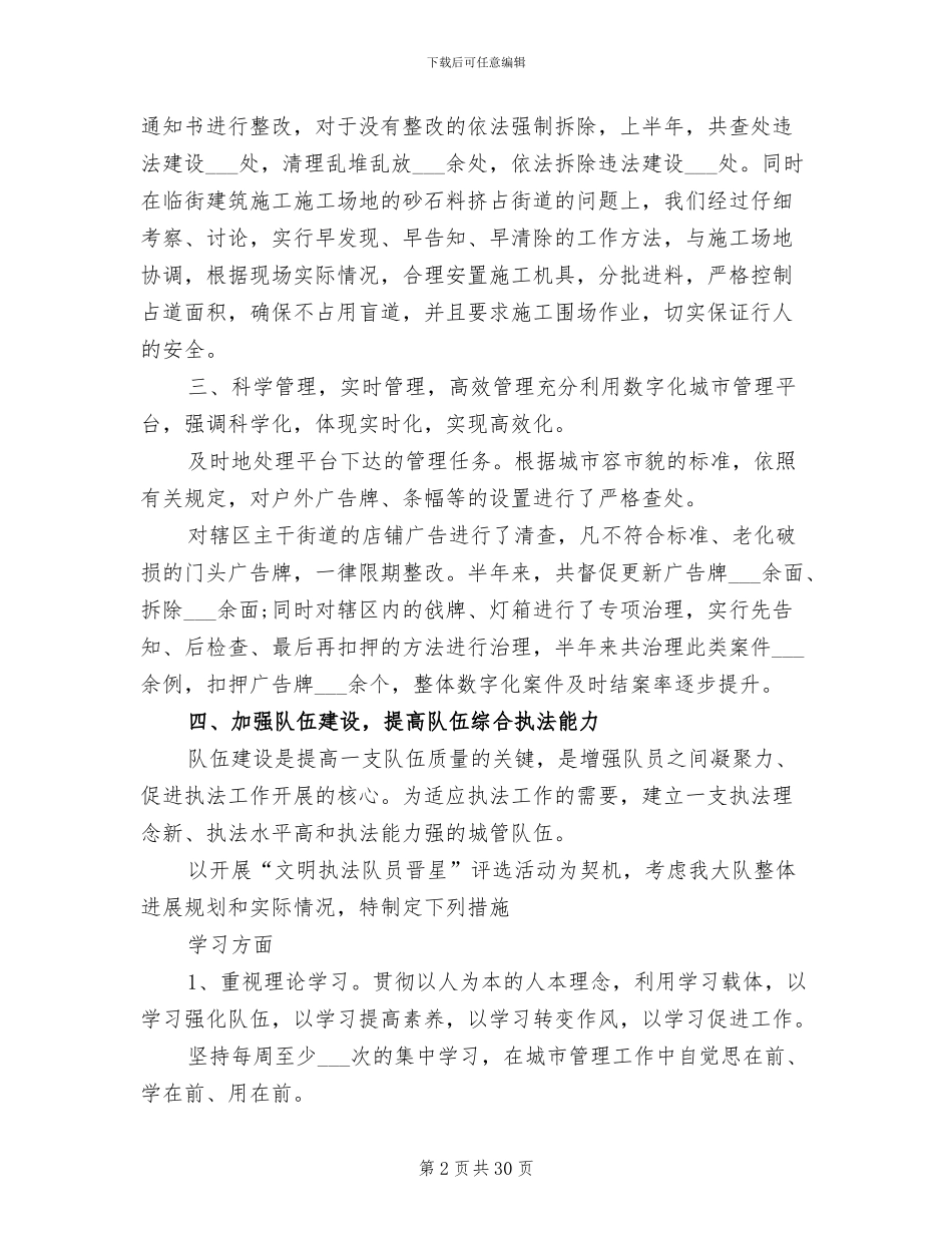 2024年城管工作总结参考_第2页