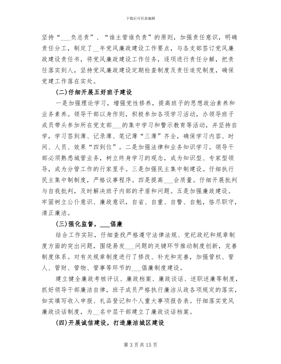 2024年城管工作心得体会总结_第3页