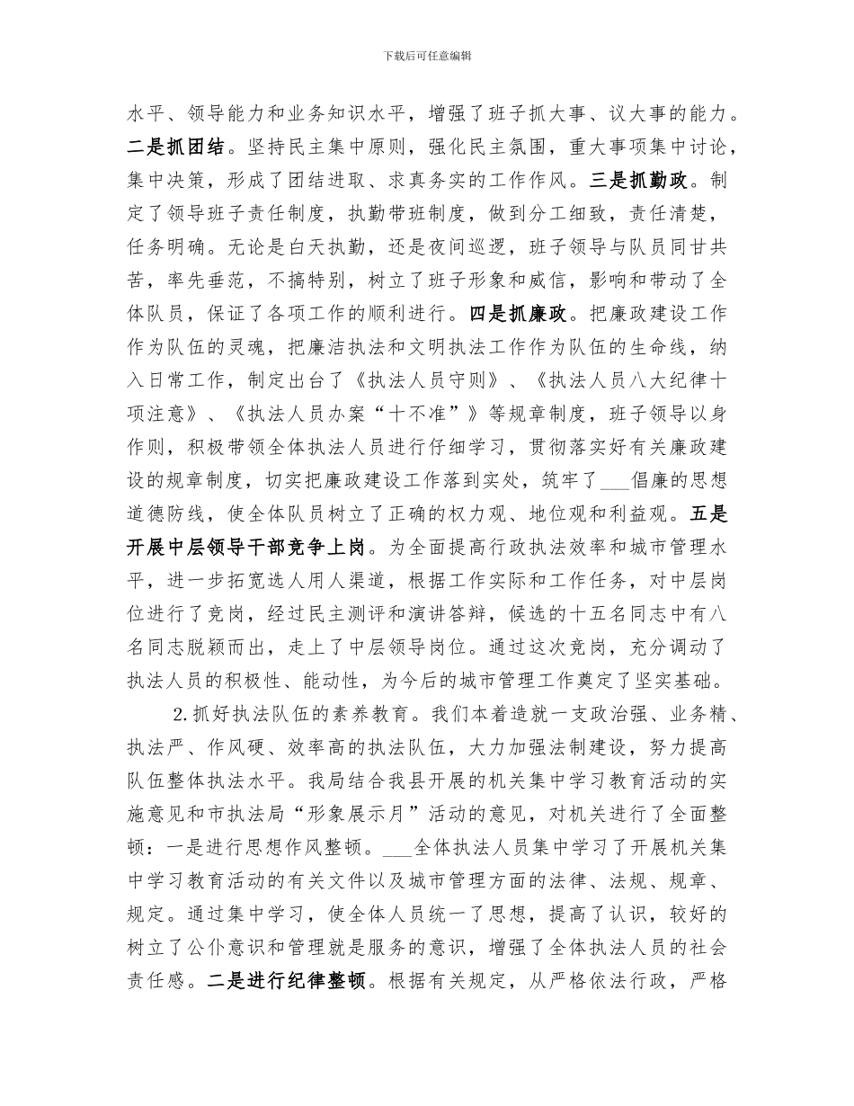 2024年城管工作总结及工作思路_第2页