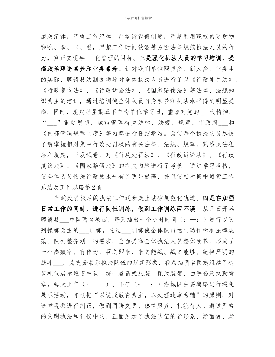 2024年城管工作总结及工作思路_第3页