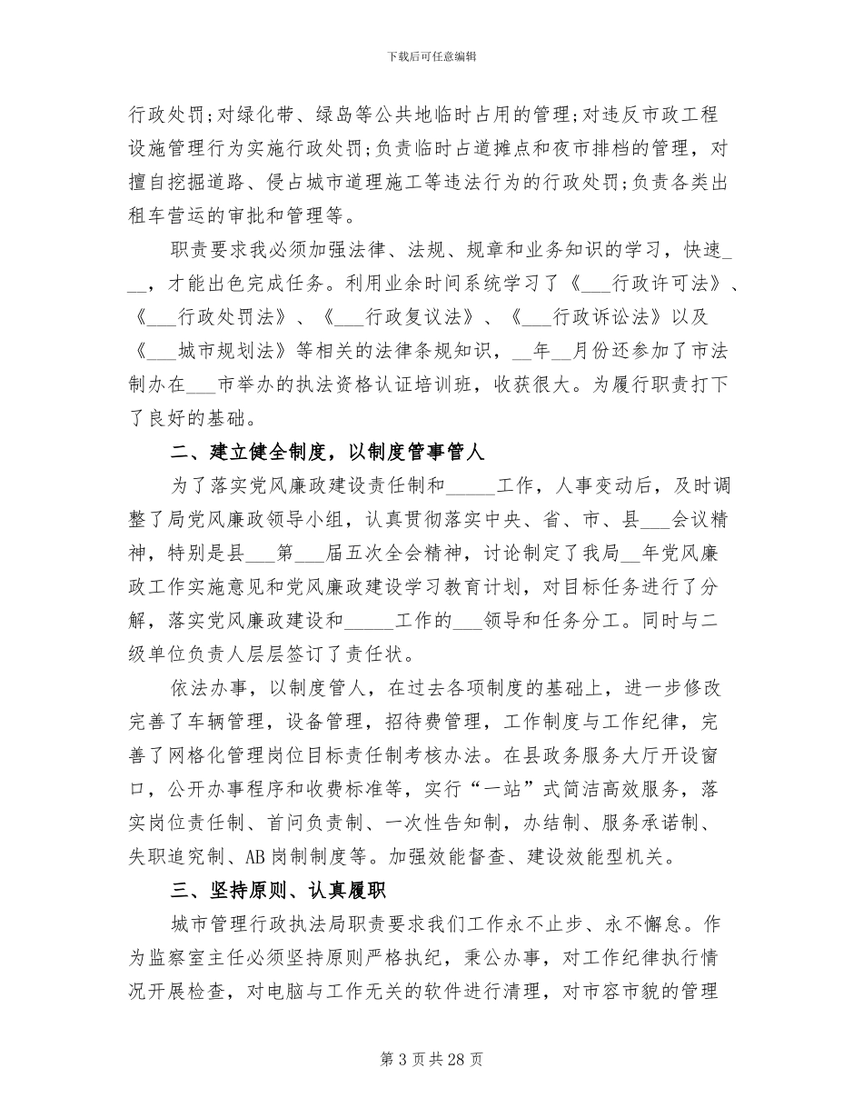 2024年城管工作总结模板_第3页