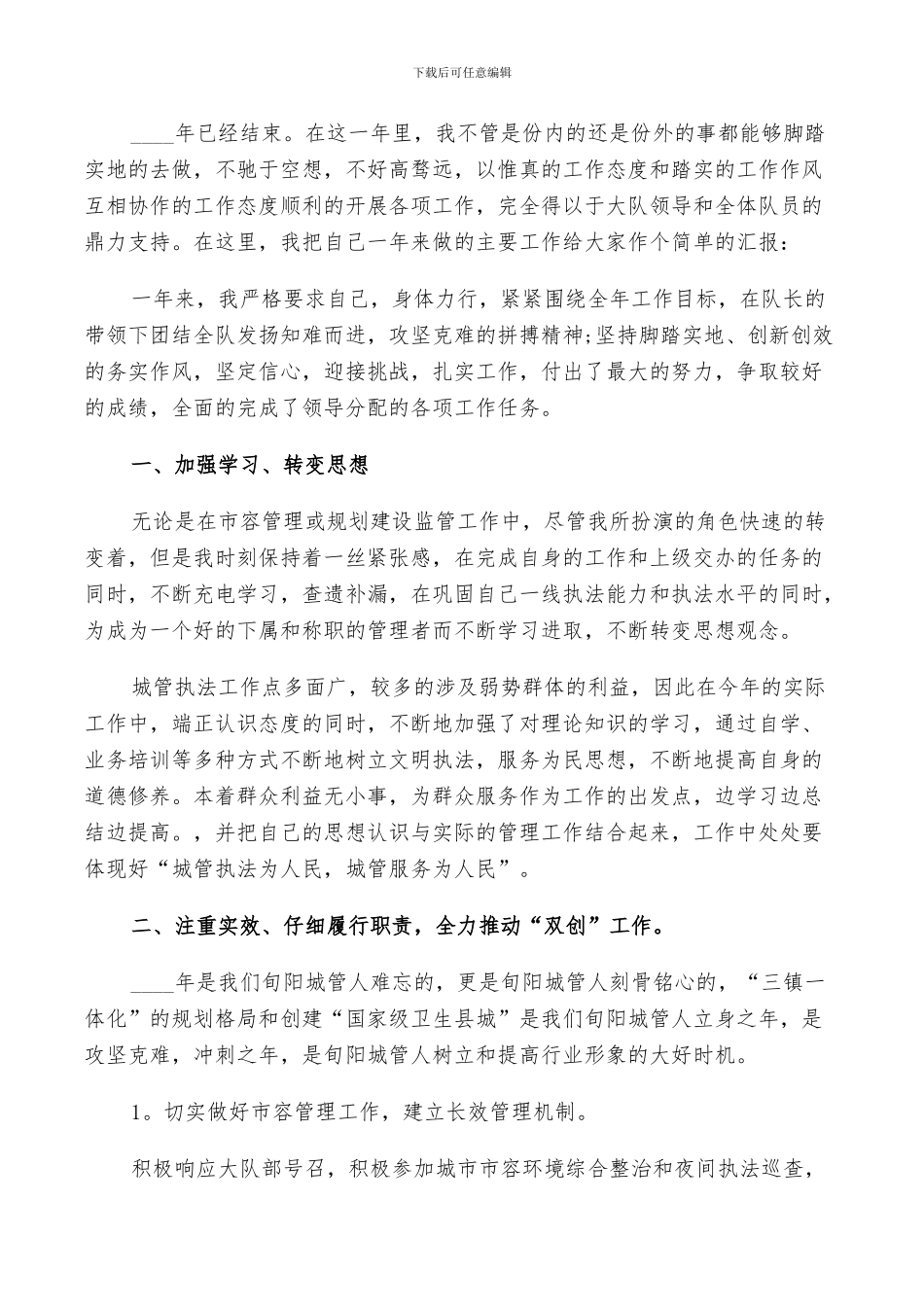 2024年城管工作评议总结_第2页