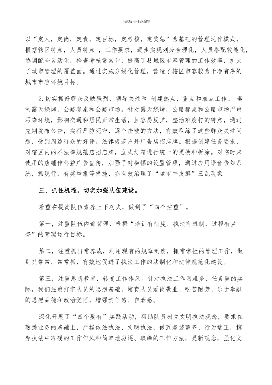 2024年城管工作评议总结_第3页