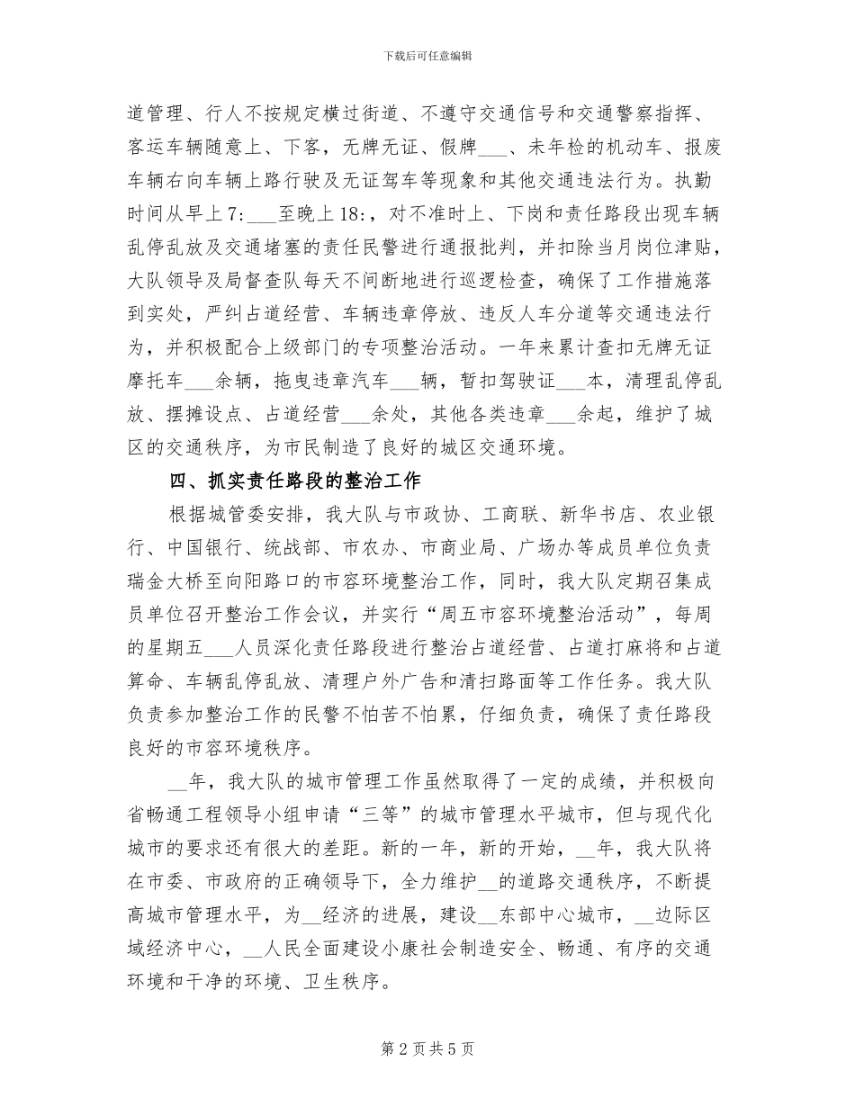 2024年城管年度个人工作总结_第2页