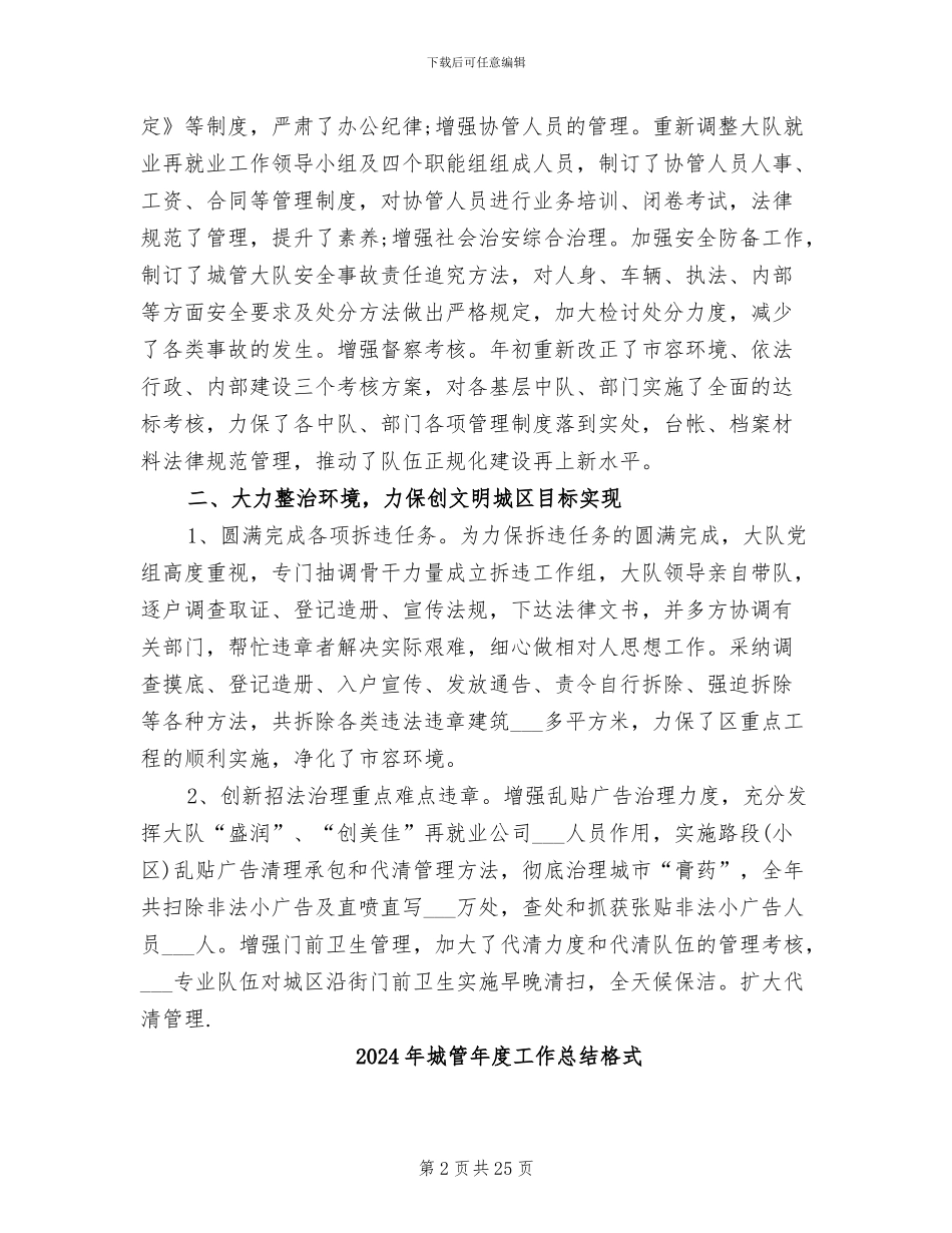 2024年城管年度工作总结_第2页