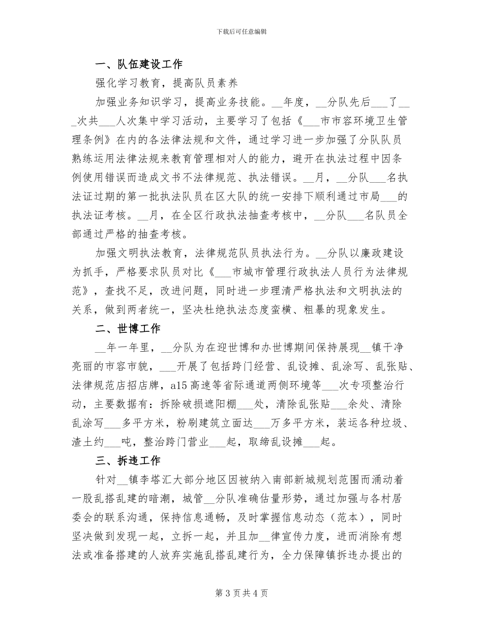 2024年城管年终工作小结_第3页