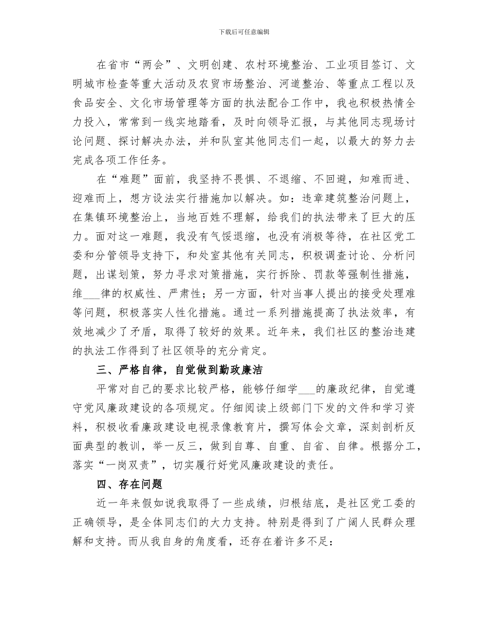 2024年城管年终总结范文_第2页