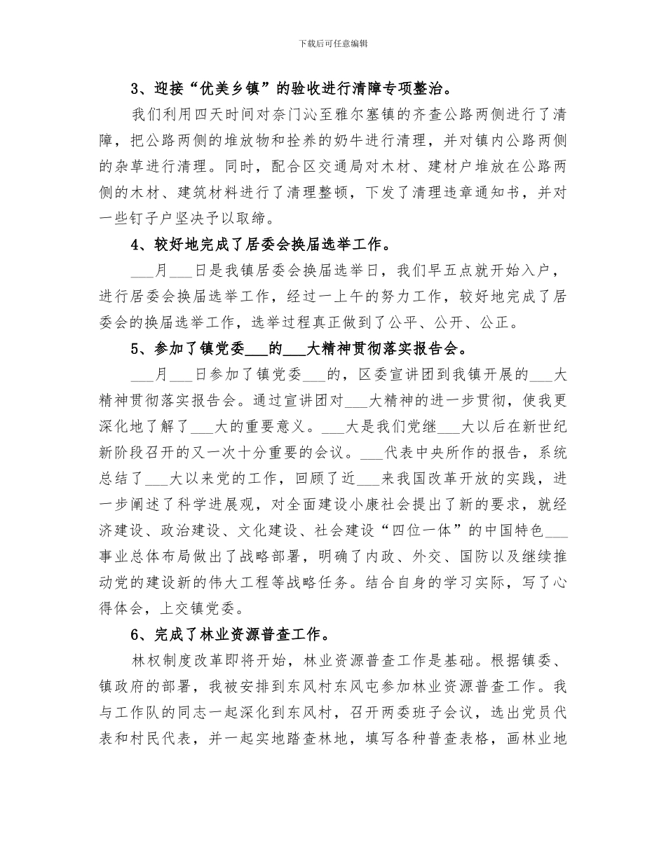 2024年城管执法个人工作总结范本_第3页