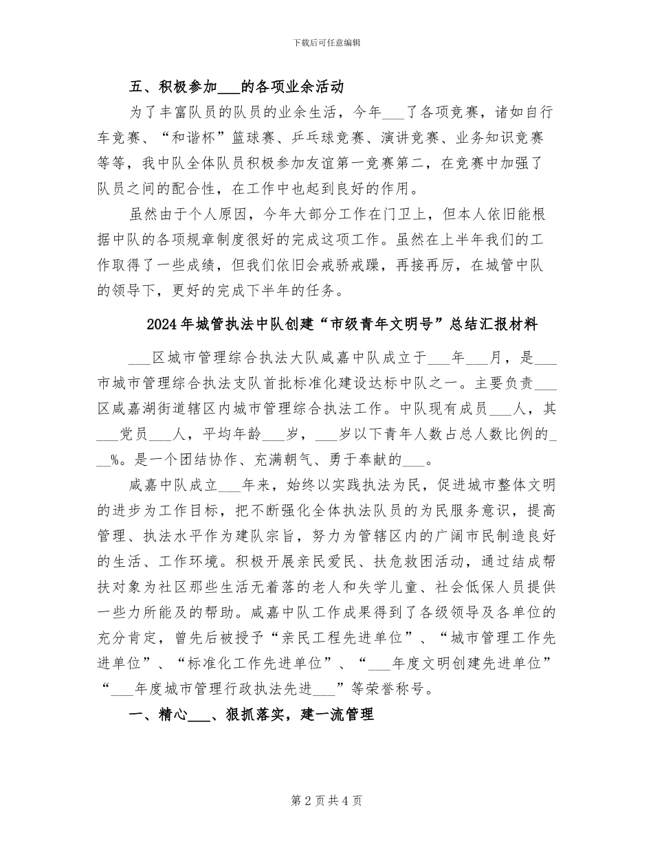 2024年城管执法中队个人半年工作总结_第2页