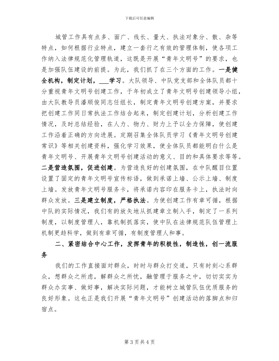 2024年城管执法中队个人半年工作总结_第3页