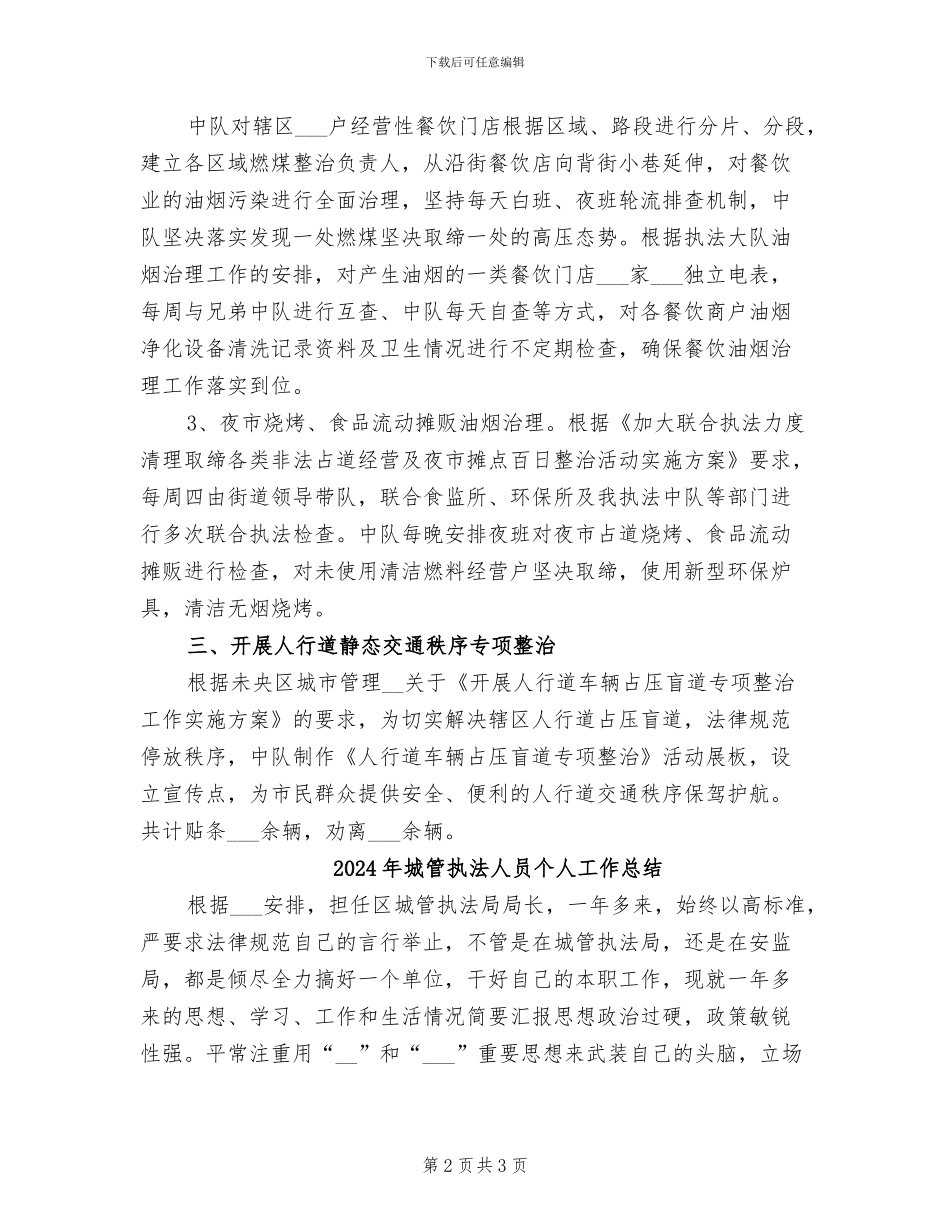 2024年城管执法中队工作总结_第2页