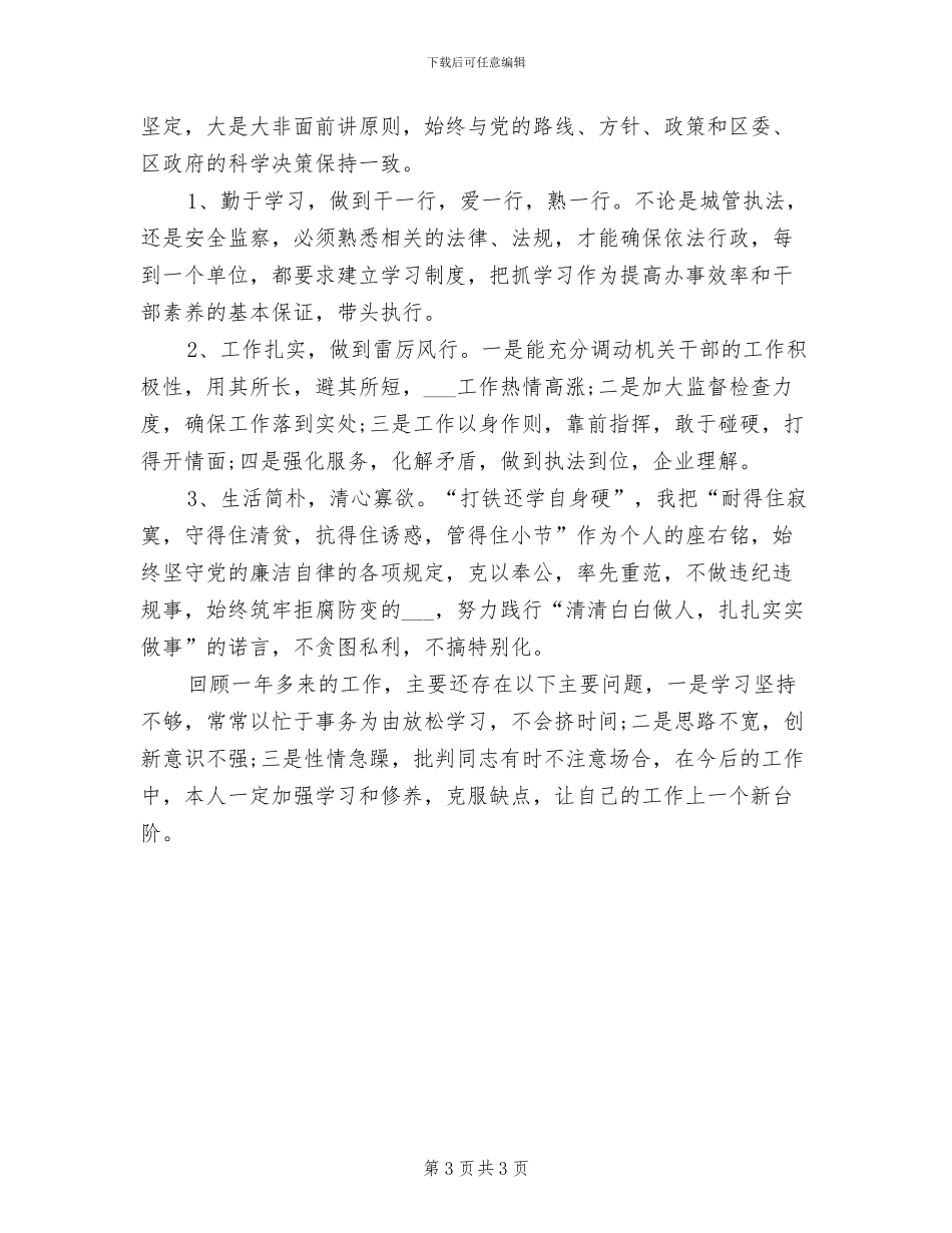 2024年城管执法中队工作总结_第3页