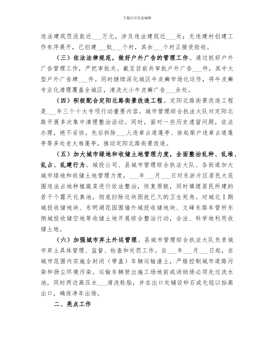 2024年城管执法大队工作总结_第2页