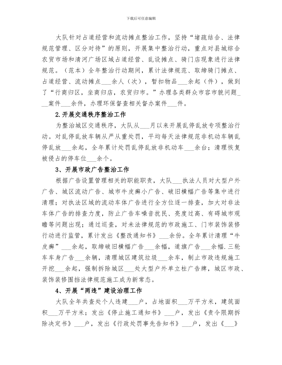 2024年城管执法大队工作总结范文_第2页