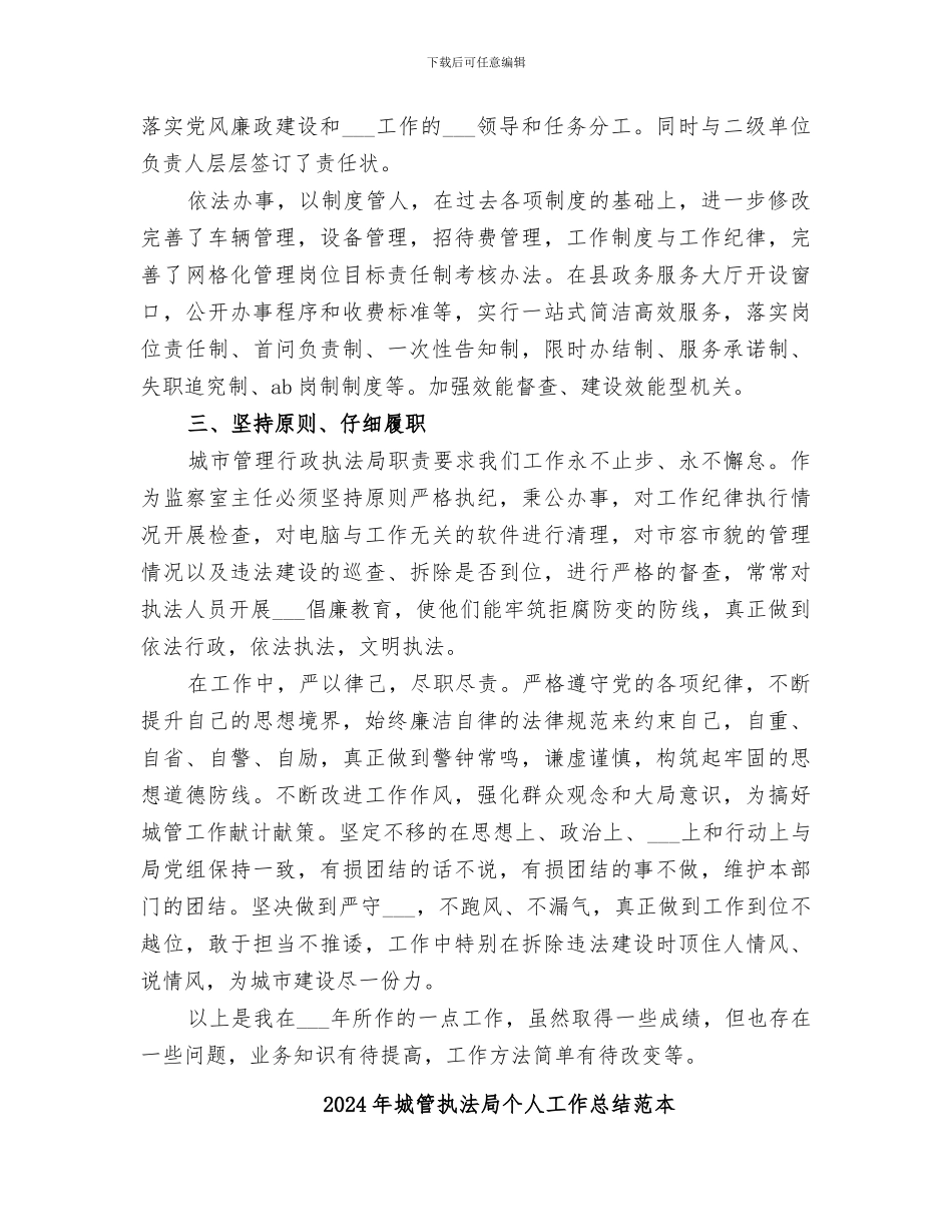 2024年城管执法局个人工作总结范文_第2页