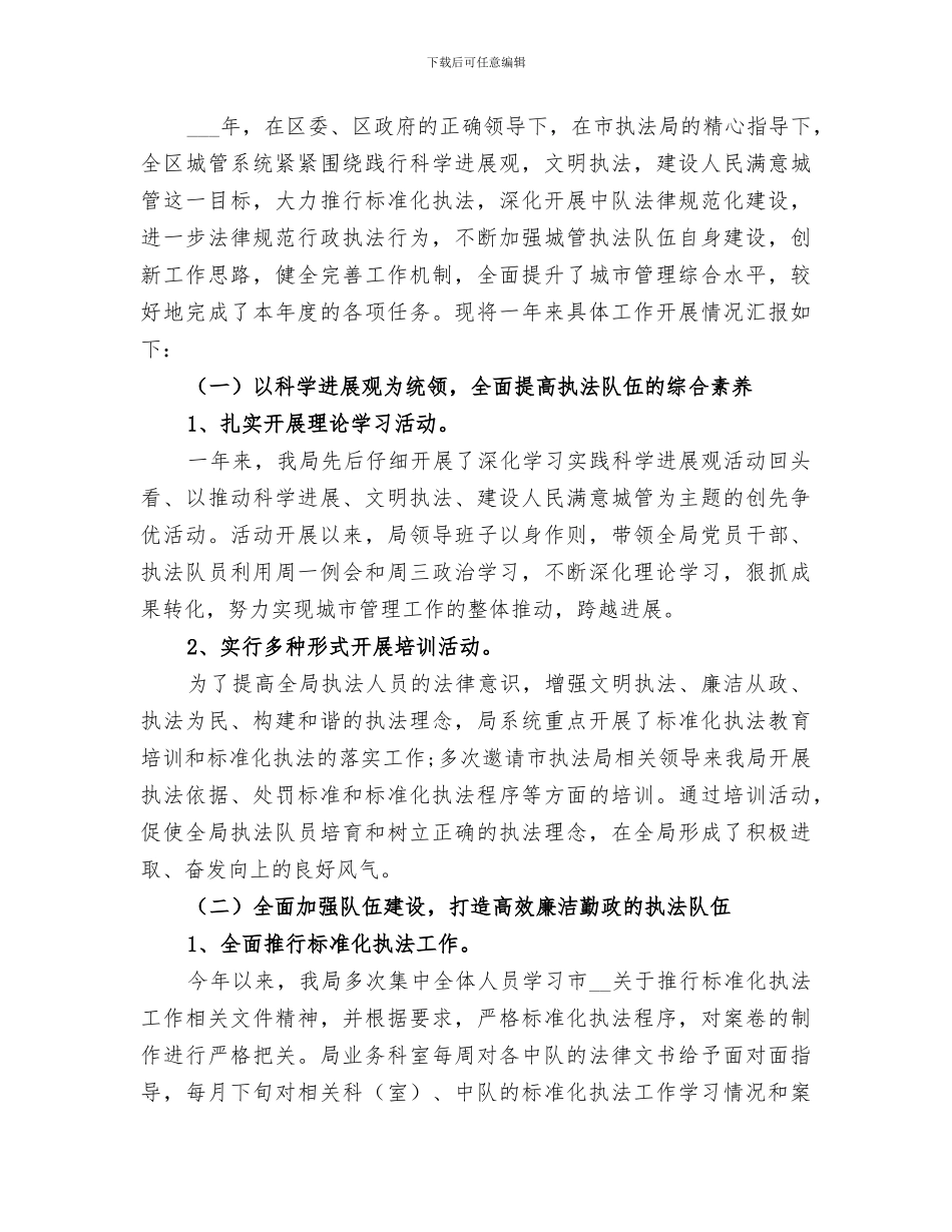2024年城管执法局个人工作总结范文_第3页