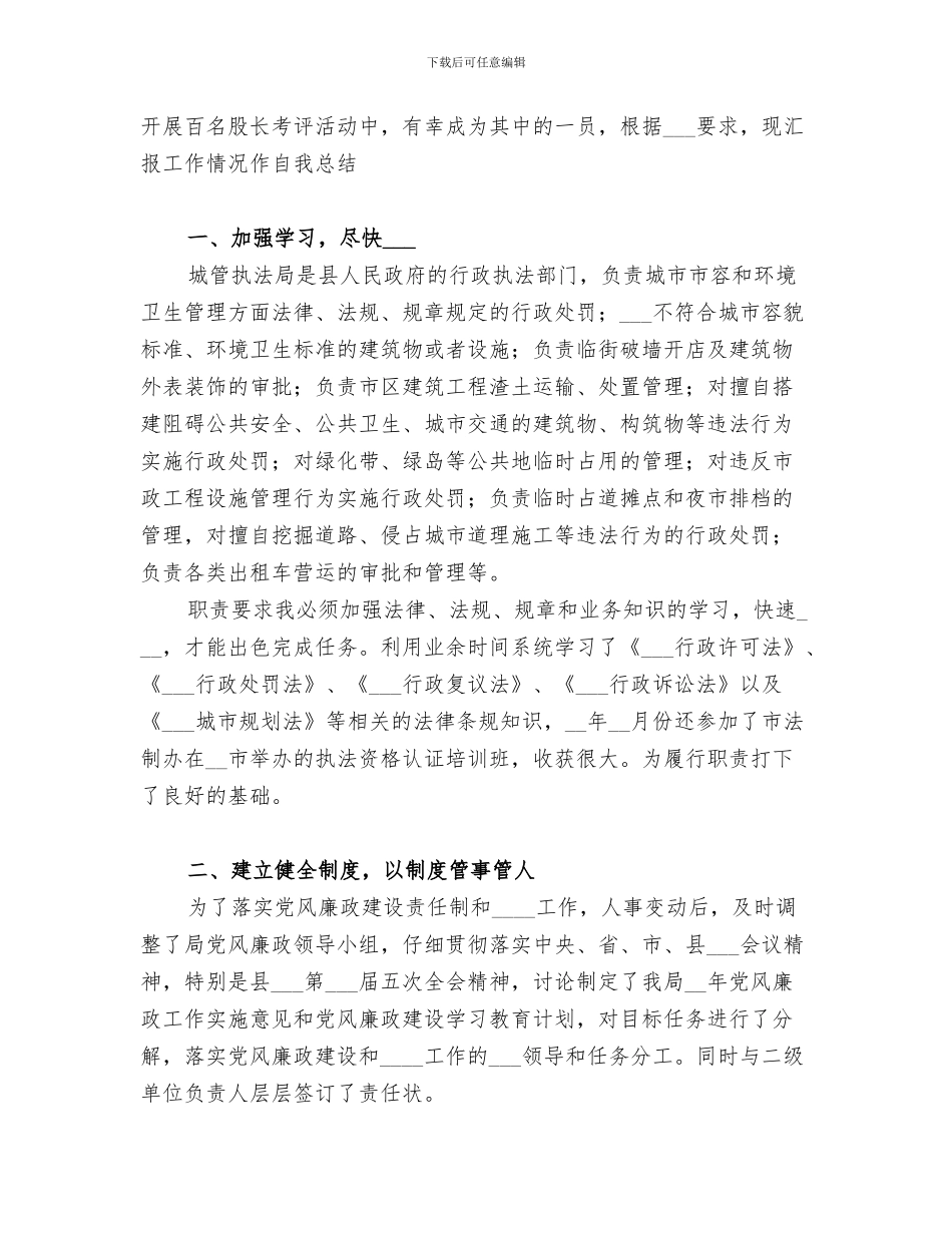 2024年城管执法局个人年度工作总结_第3页