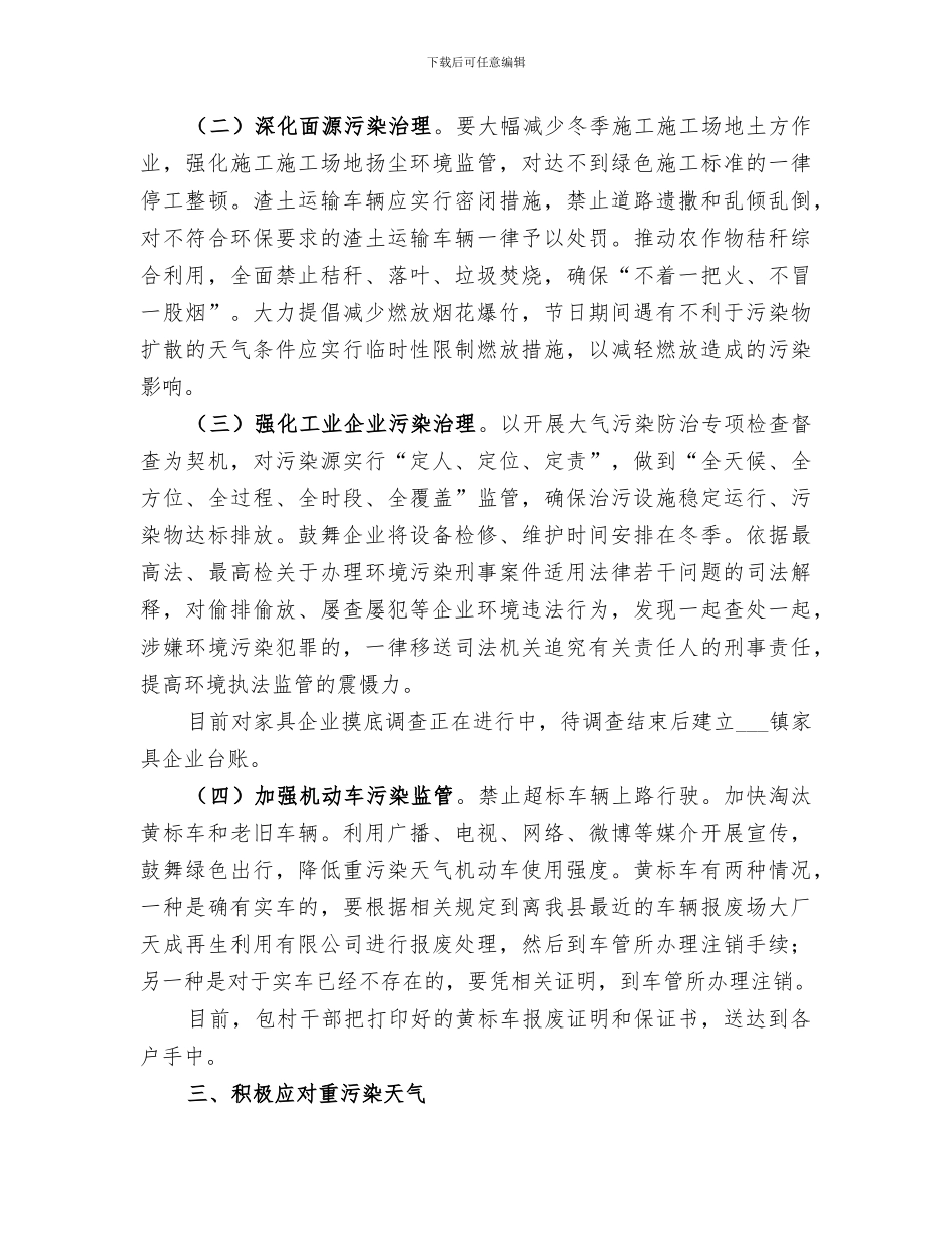 2024年城管执法局大气污染防治总结范文_第3页