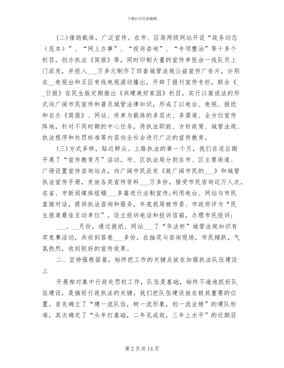 2024年城管执法局工作总结范文_第2页