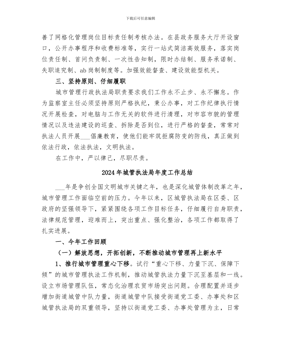 2024年城管执法局工作的自我总结_第2页