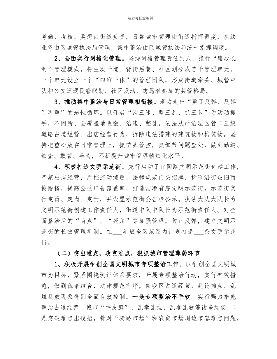 2024年城管执法局工作的自我总结_第3页