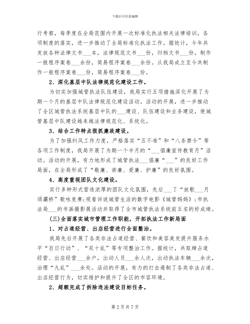 2024年城管执法局年终工作总结范文_第2页