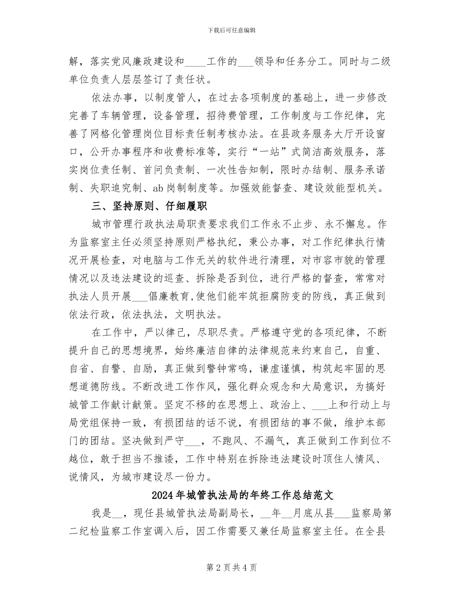 2024年城管执法局的年终工作总结_第2页