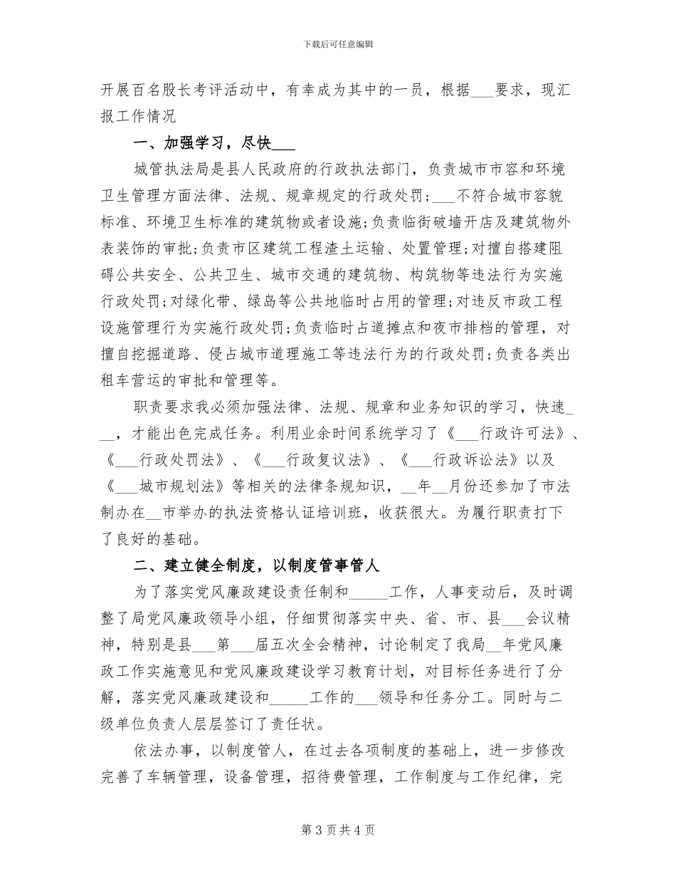 2024年城管执法局的年终工作总结_第3页