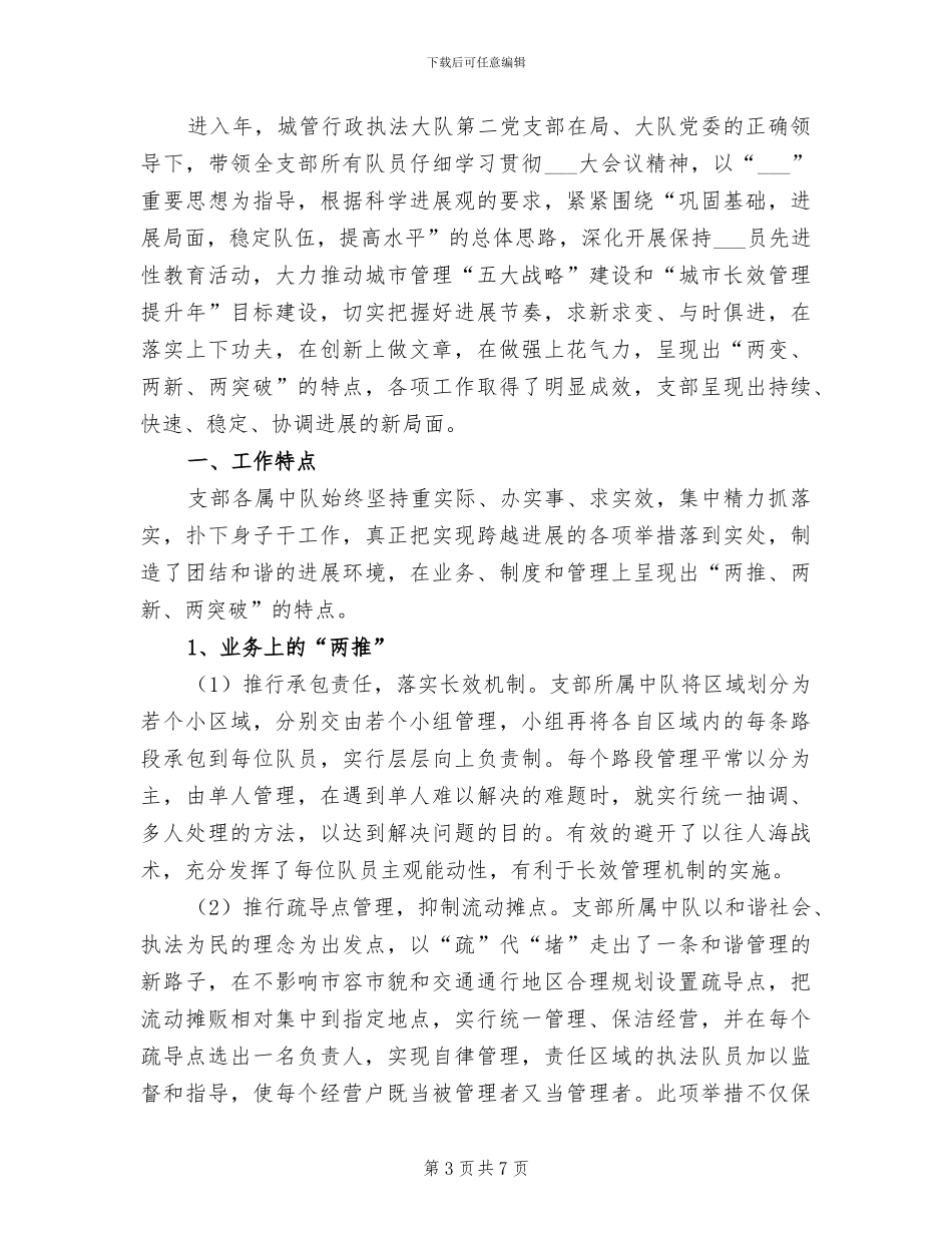 2024年城管指挥中心上半年工作总结_第3页