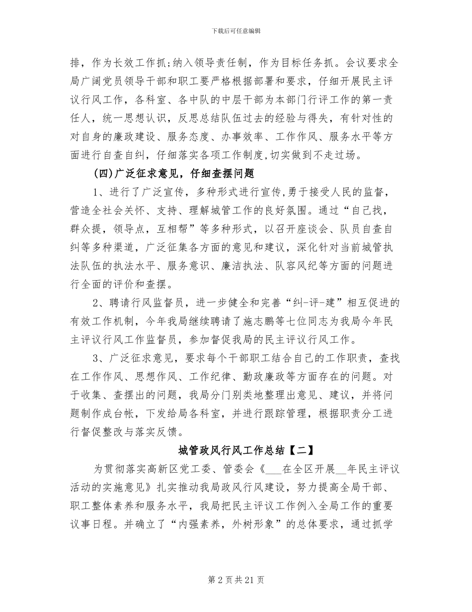 2024年城管政风行风工作总结_第2页