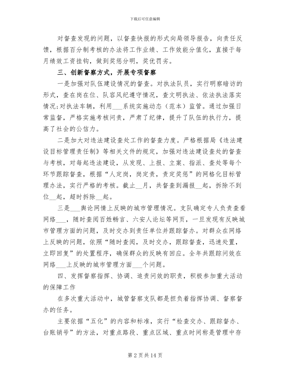 2024年城管督查人员工作总结_第2页