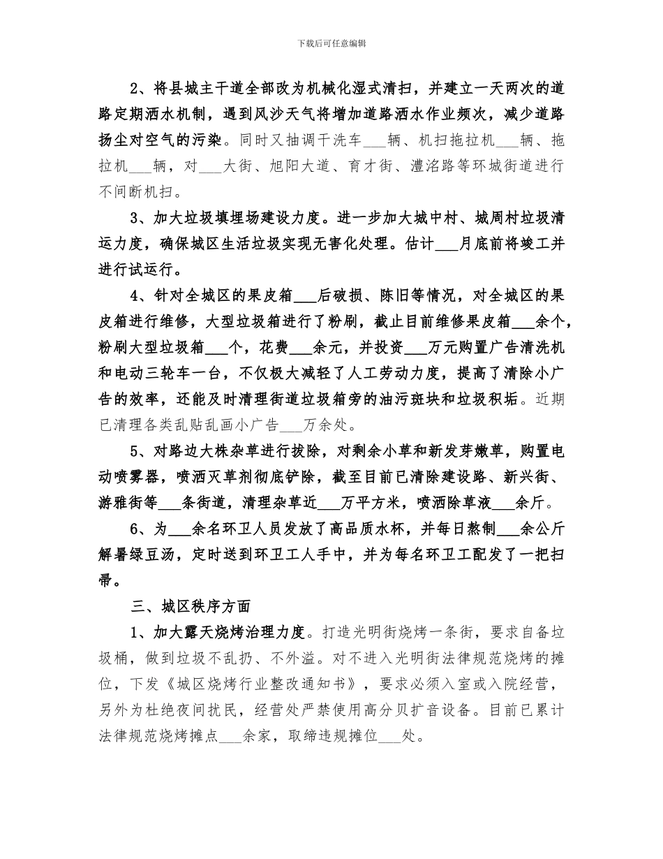 2024年城管科半年工作总结_第2页