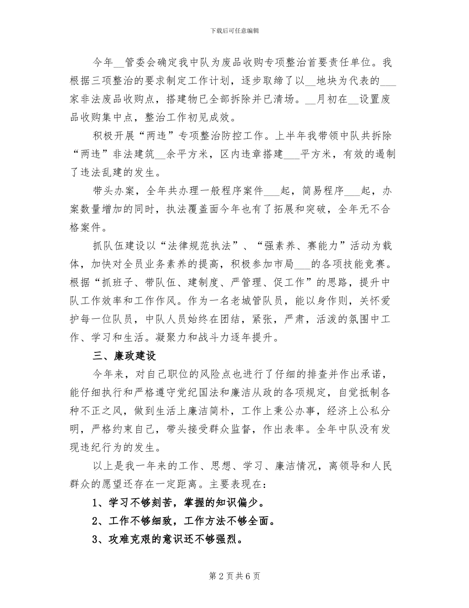 2024年城管行政执法个人工作总结_第2页