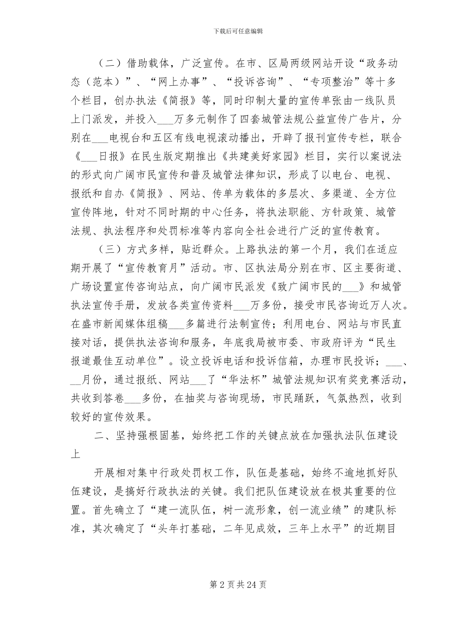 2024年城管行政执法局年度工作总结_第2页