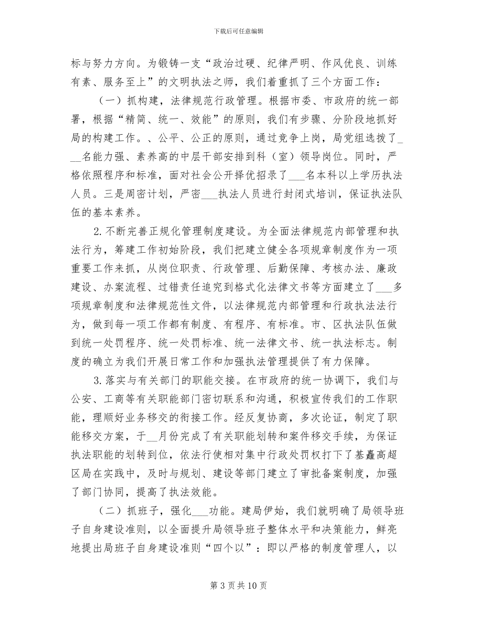 2024年城管行政执法局年终工作总结_第3页