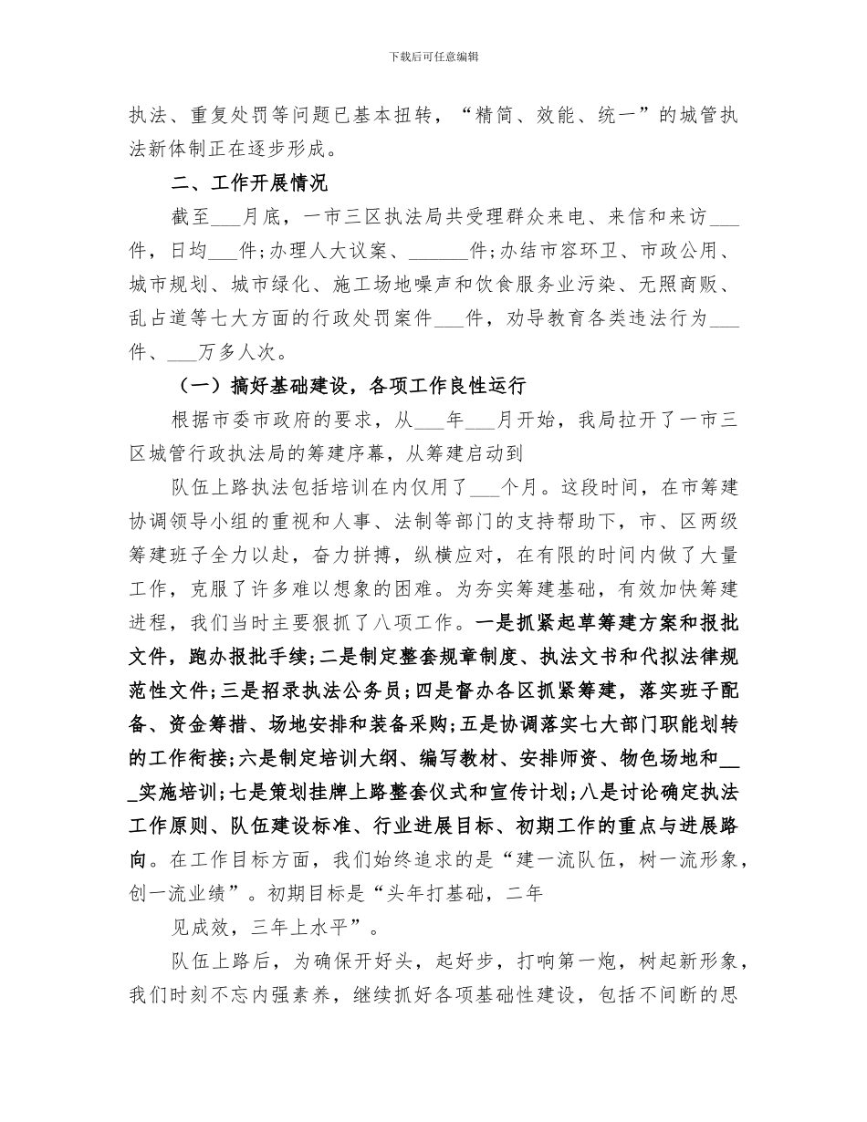 2024年城管行政执法工作个人小结范文_第2页