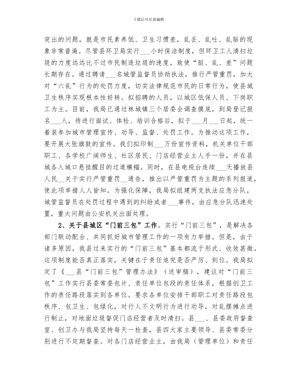 2024年城管行政执法工作个人小结范本_第2页