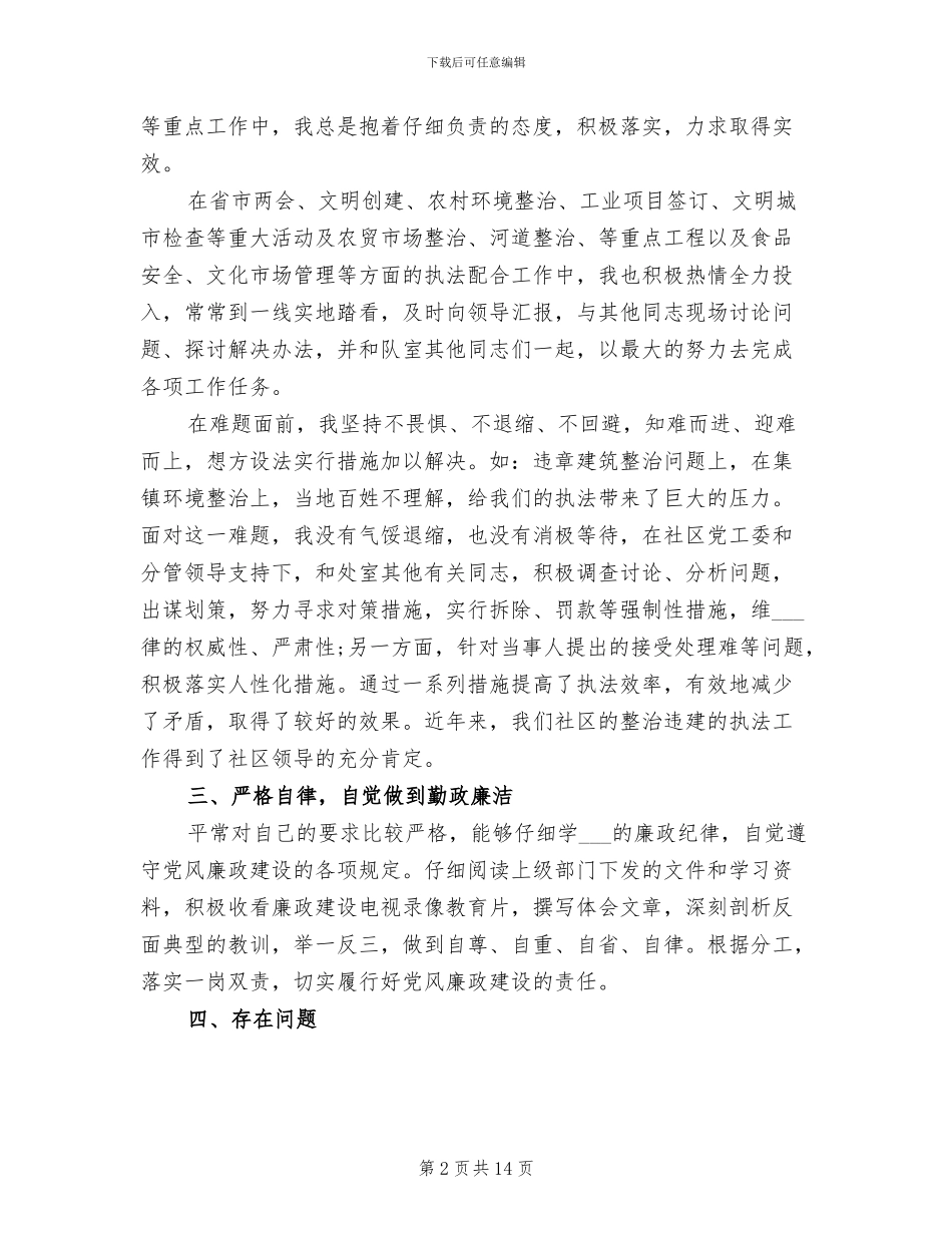 2024年城管试用期满个人总结_第2页