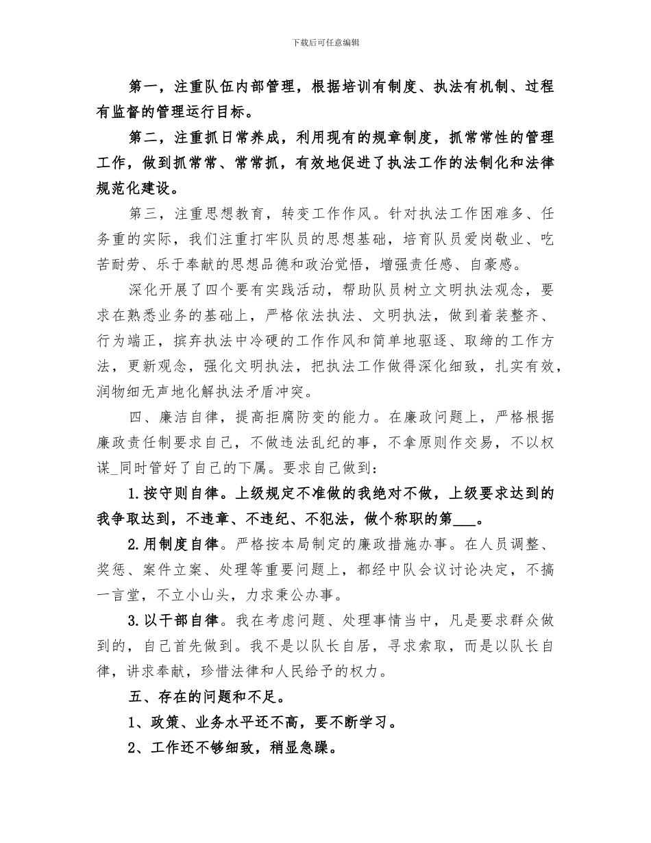 2024年城管队个人总结_第3页